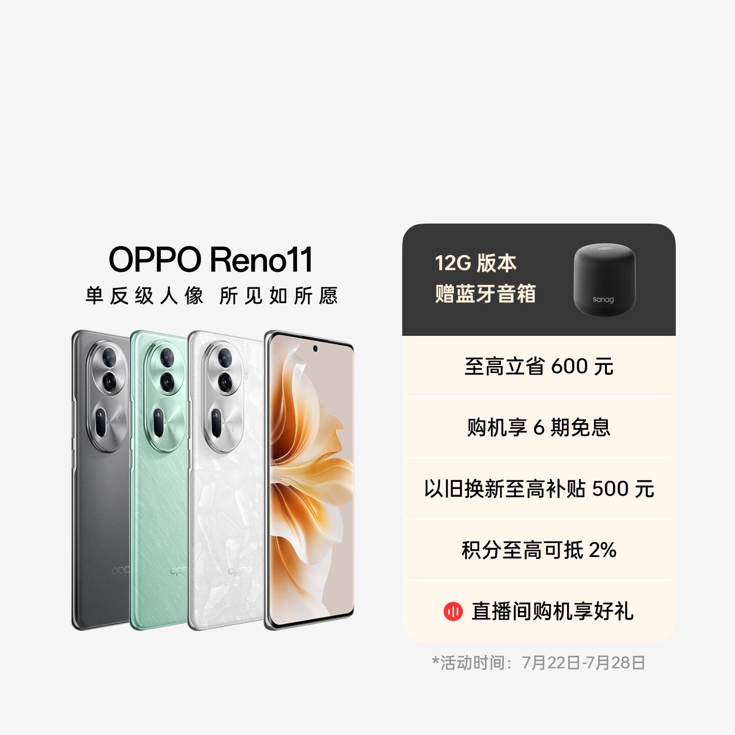 OPPO Reno11 AI手机 月光宝石 8GB+256GB 官方标配