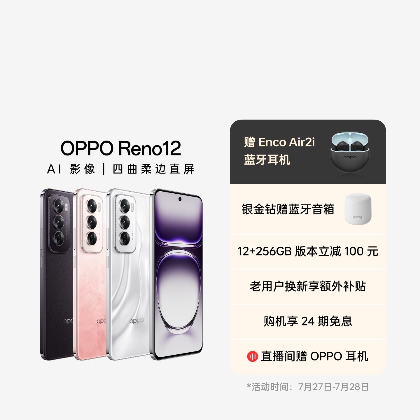 OPPO Reno12 AI手机 千禧银 12GB+512GB 官方标配