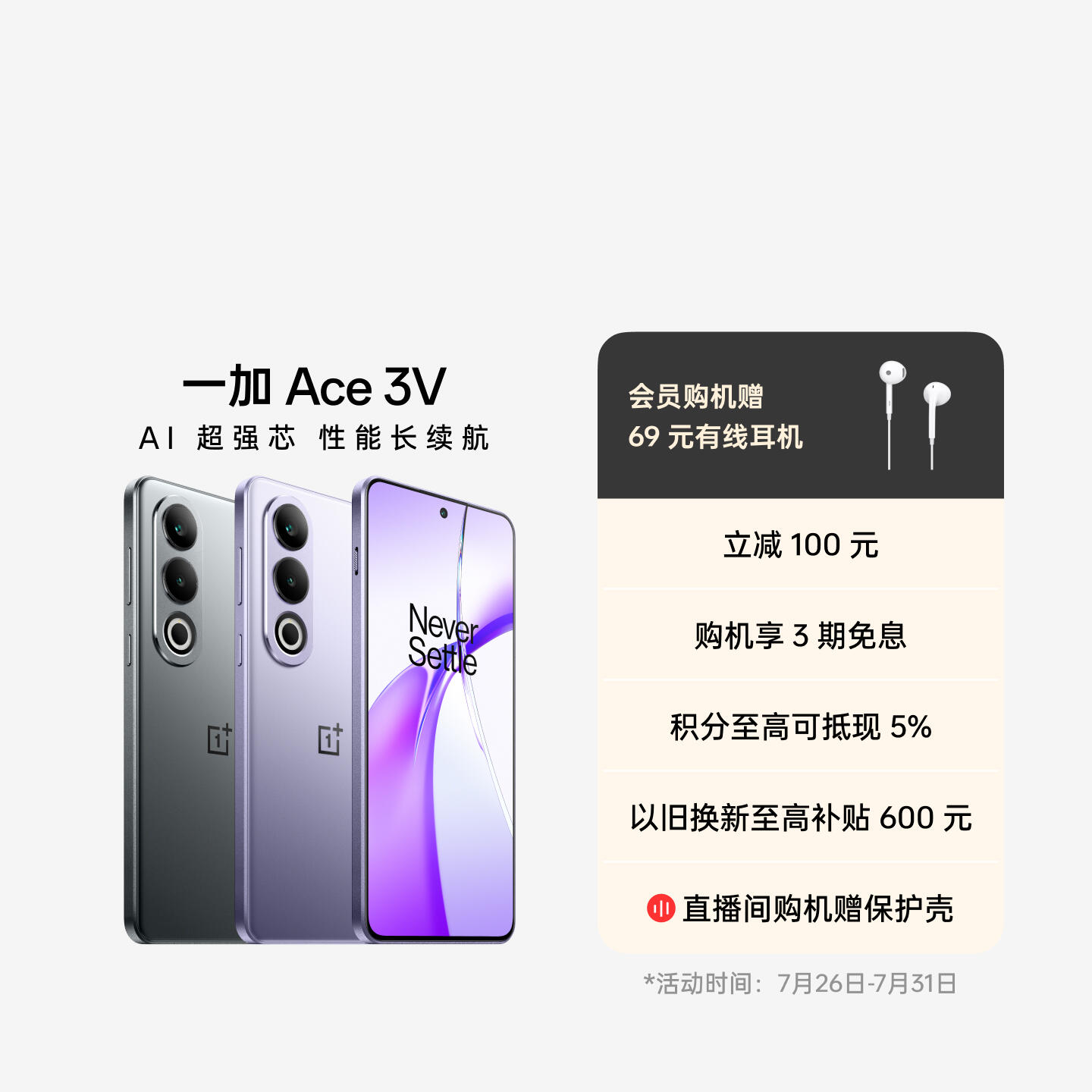 一加 Ace 3V AI手机 幻紫银 12GB+256GB 官方标配