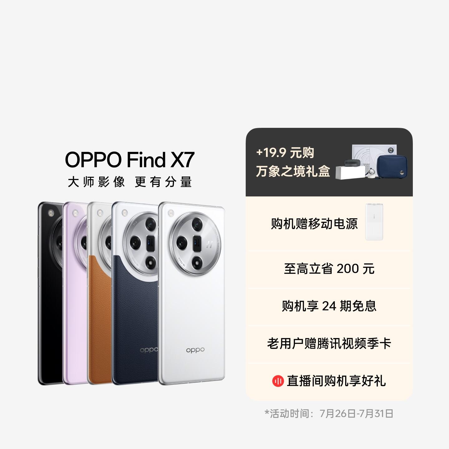 OPPO Find X7 AI手机 5.5G通信 海阔天空 12GB+256GB 官方标配