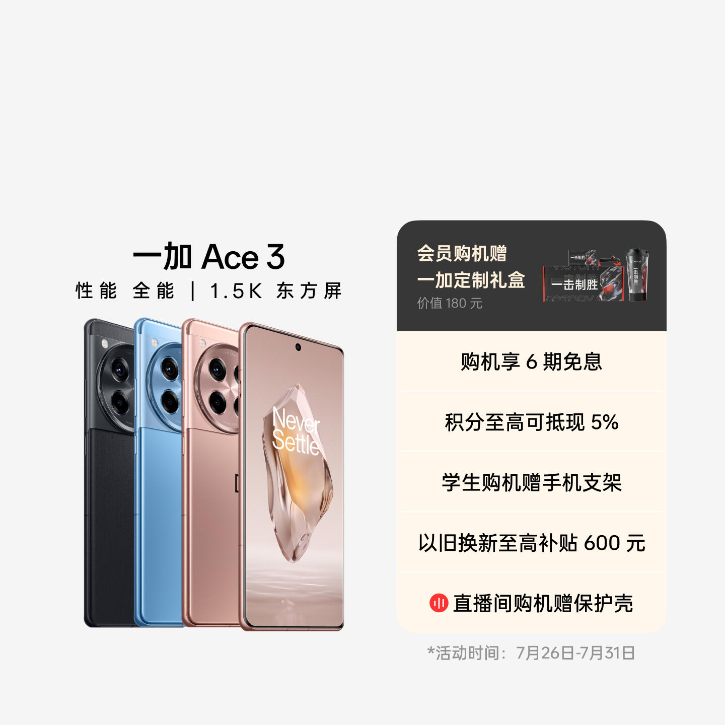 一加 Ace 3 AI手机 鸣沙金 12GB+256GB 官方标配