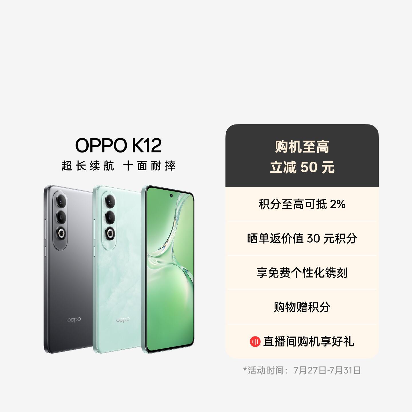 OPPO K12 AI手机 青云 12GB+256GB 官方标配