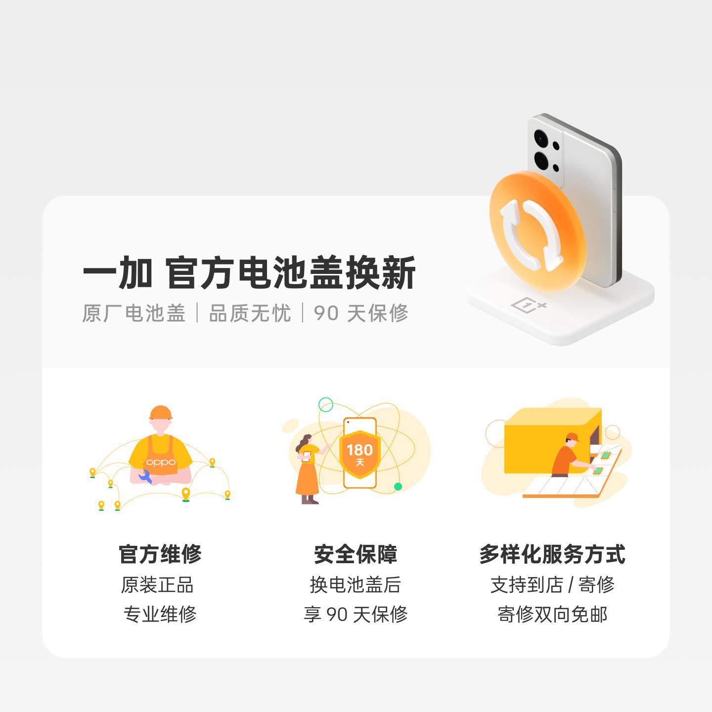 一加 官方电池盖换新 一加 Ace 系列 一加 Ace 3 鸣沙金