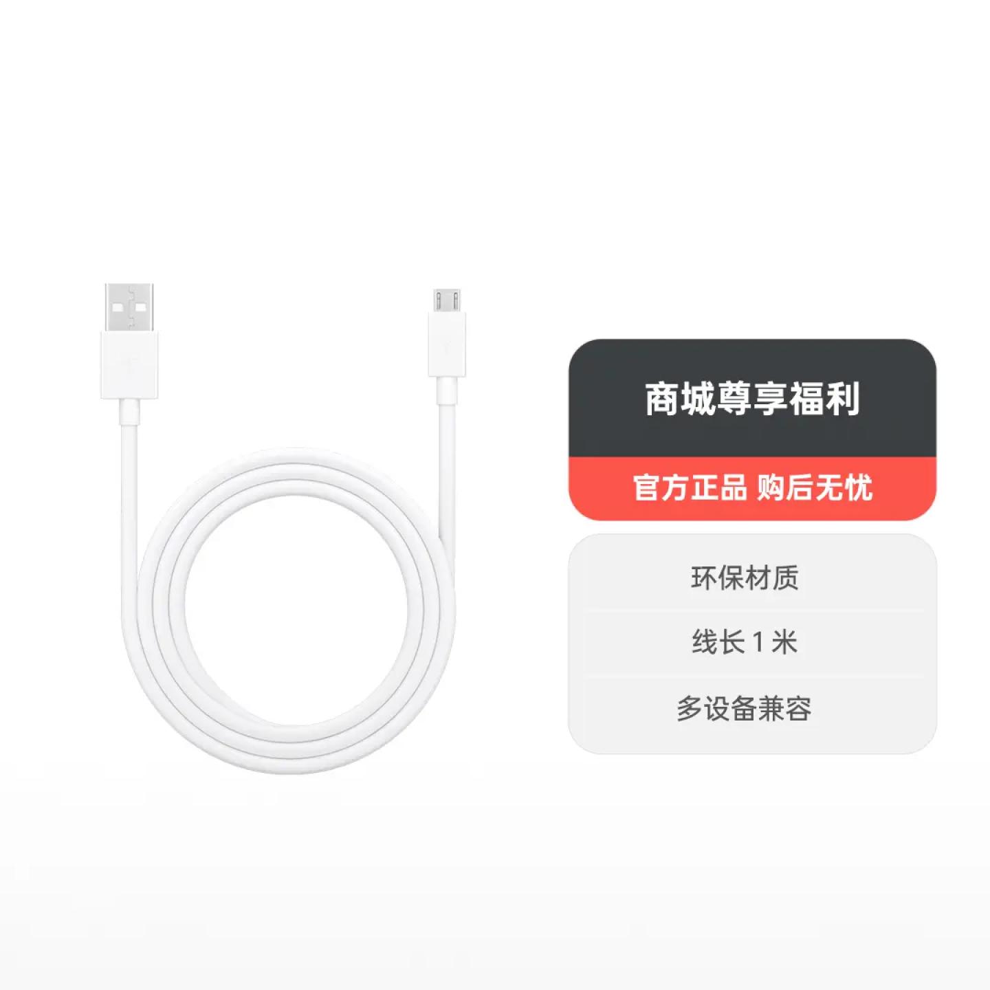 OPPO USB-A to Micro USB 数据线 2A 1M 白色