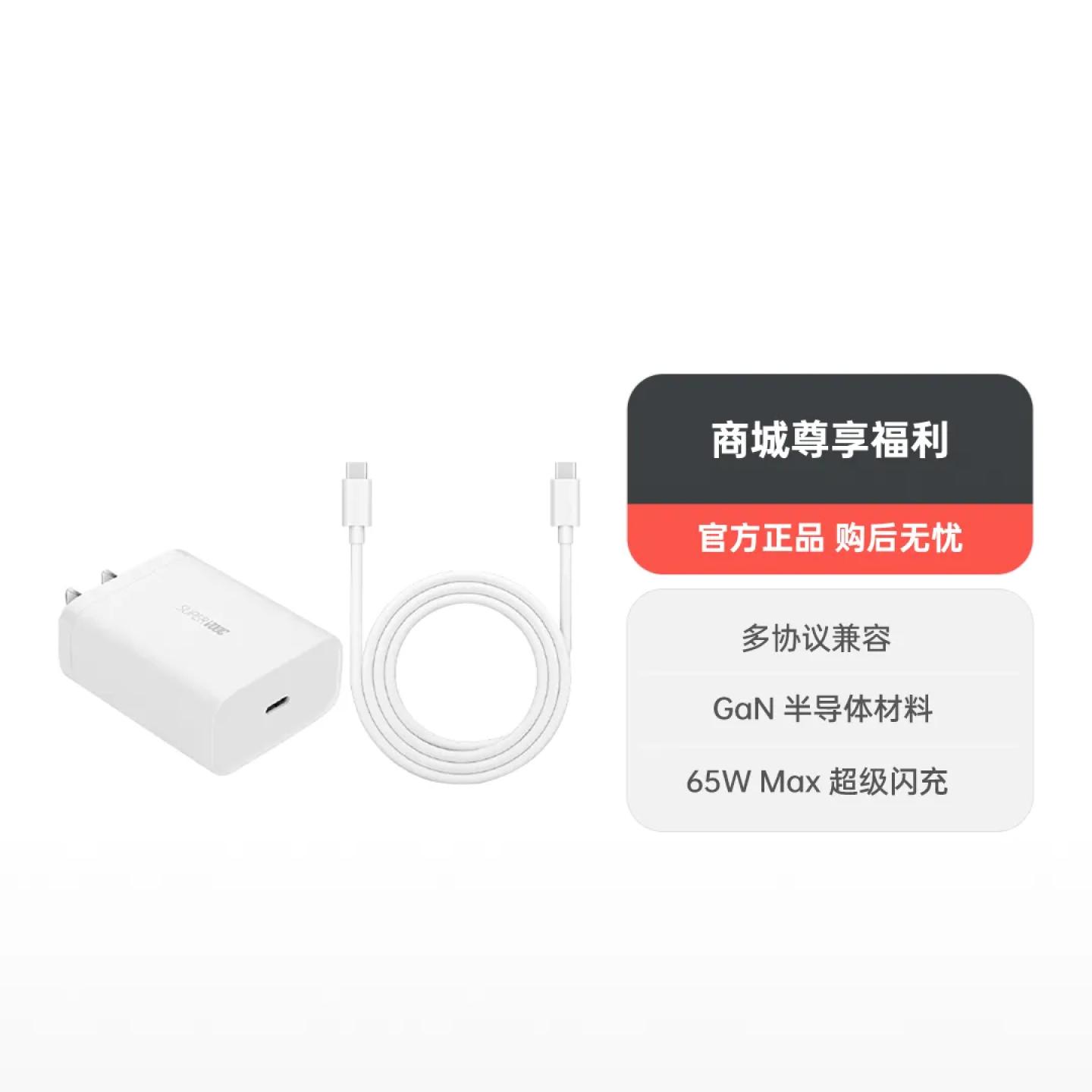 GaN 电源适配器 SUPERVOOC 超级闪充 65W 白色