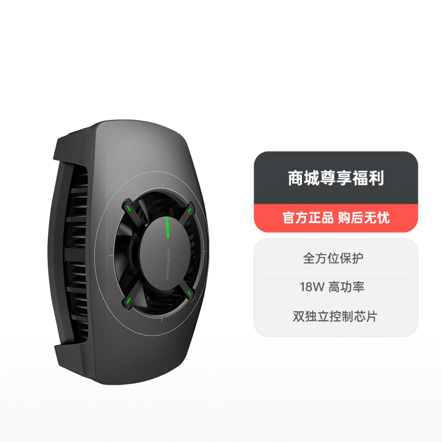 OPPO 18W 冰点散热背夹 冷黑