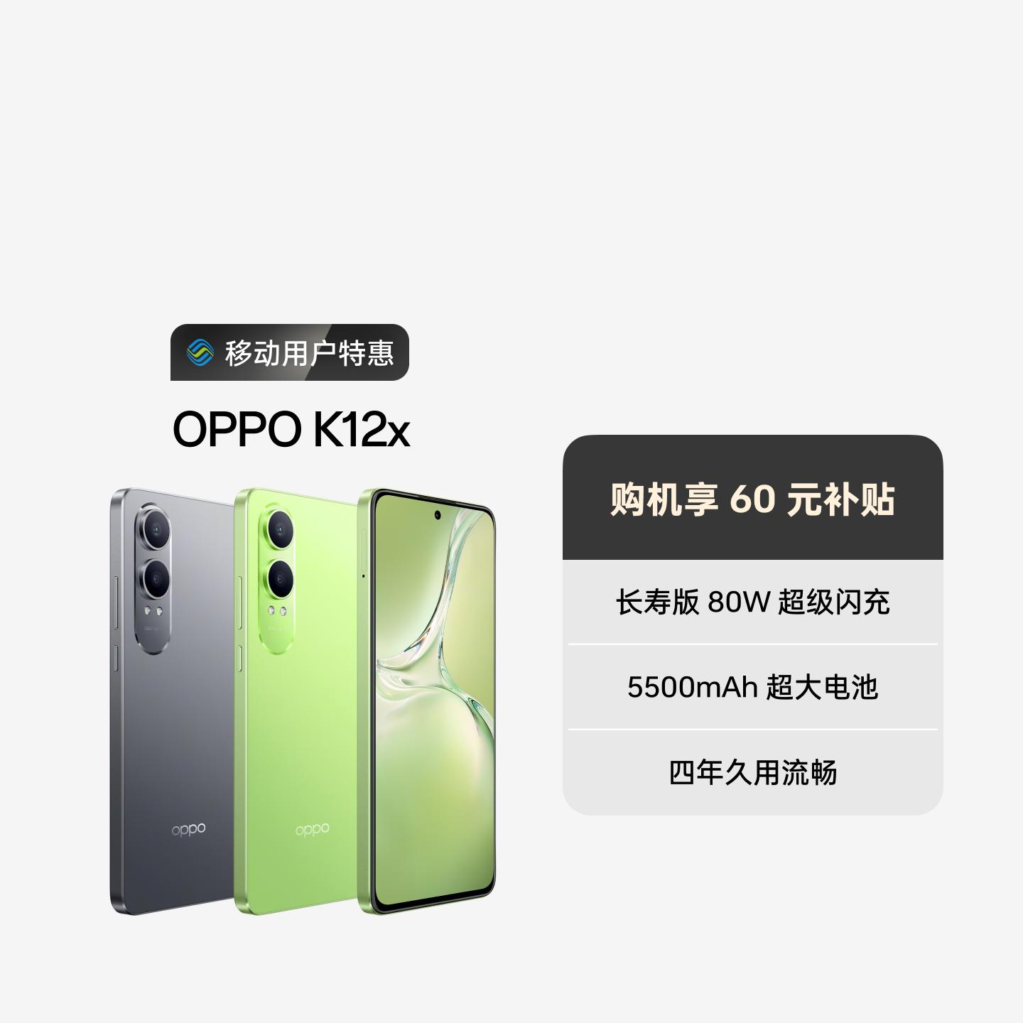 【合约特惠】OPPO K12x 凝光绿 12GB+512GB 官方标配