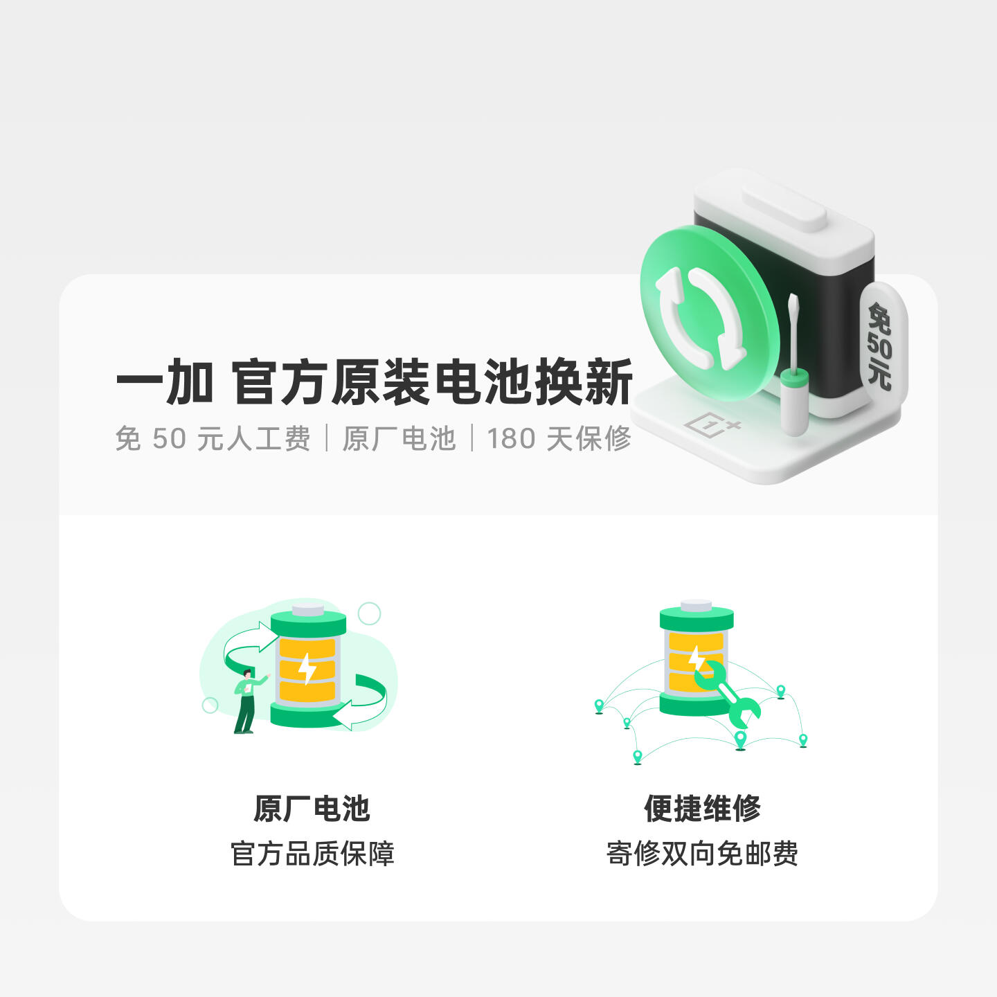 一加 官方电池维修 一加 Ace系列 一加 Ace 2 Pro 