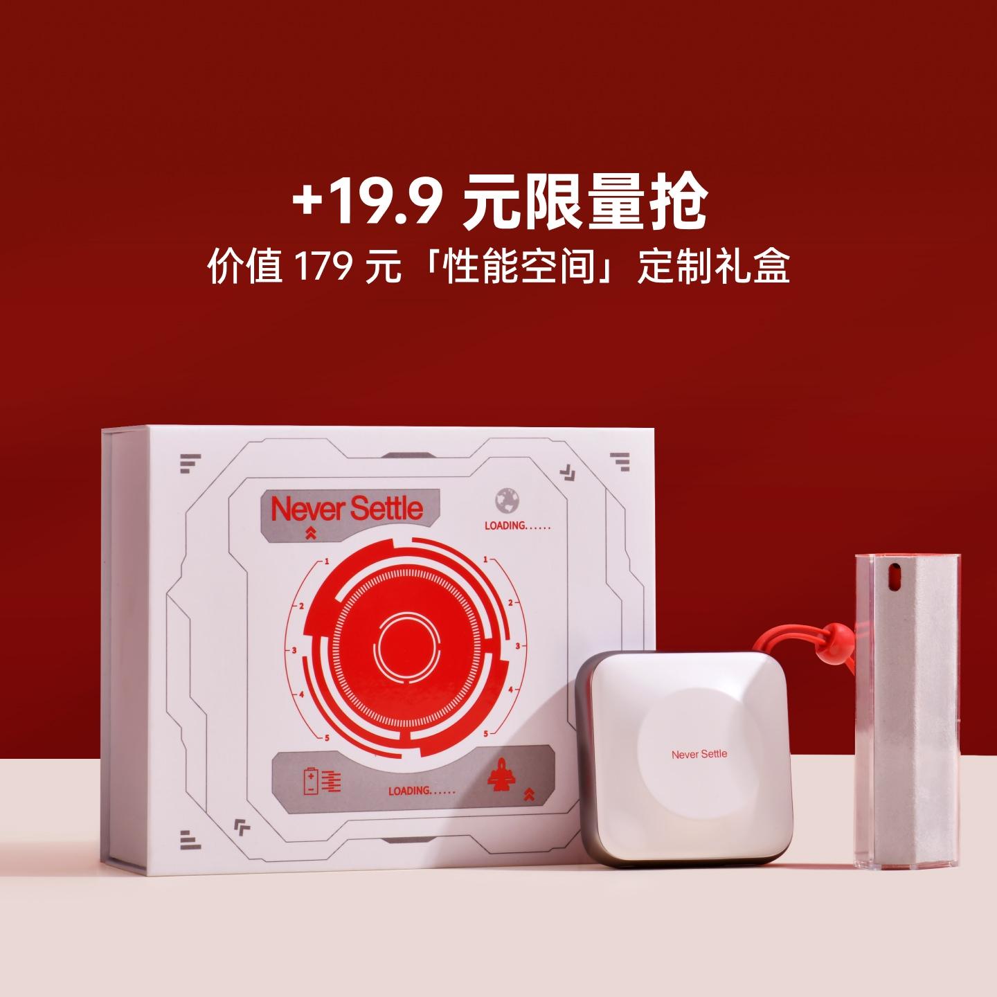 「性能空间」礼盒