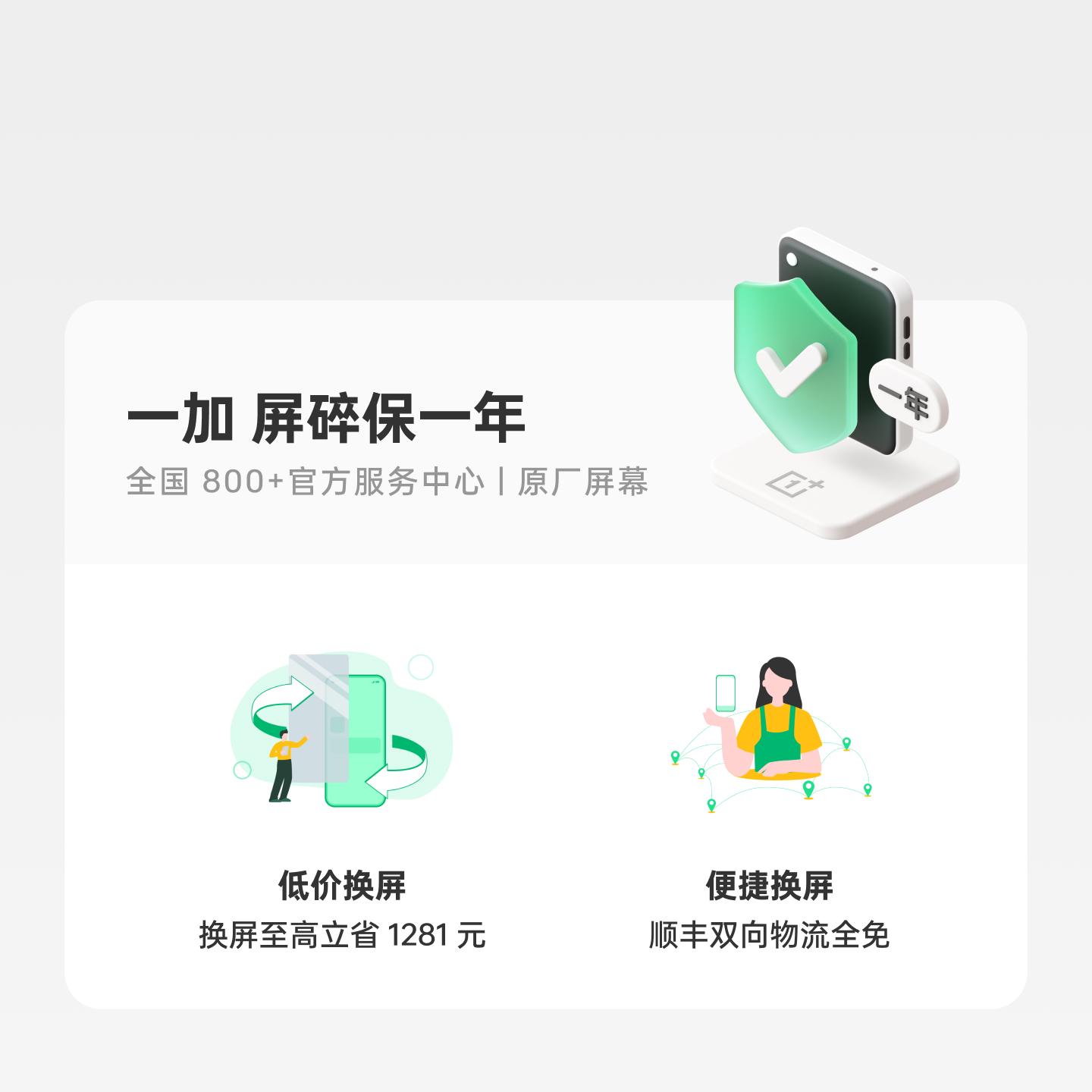 一加 屏碎保 一年 一加 13