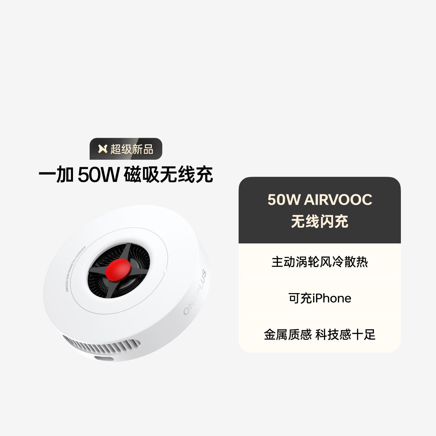 一加 AIRVOOC 50W 磁吸无线充 贝壳白