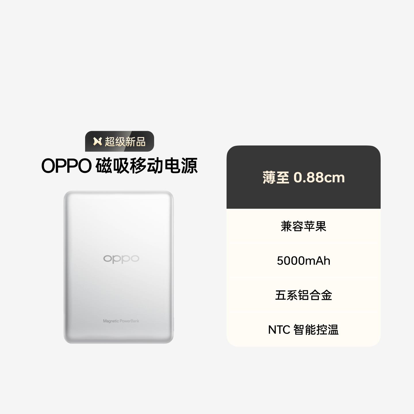 OPPO 磁吸移动电源 5000mAh 悦动银