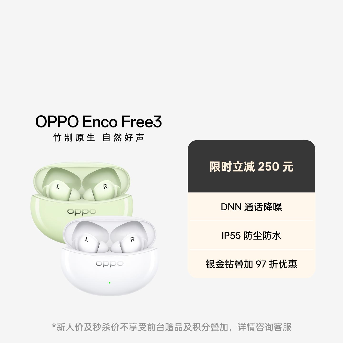 OPPO Enco Free3 真无线降噪耳机 竹影绿