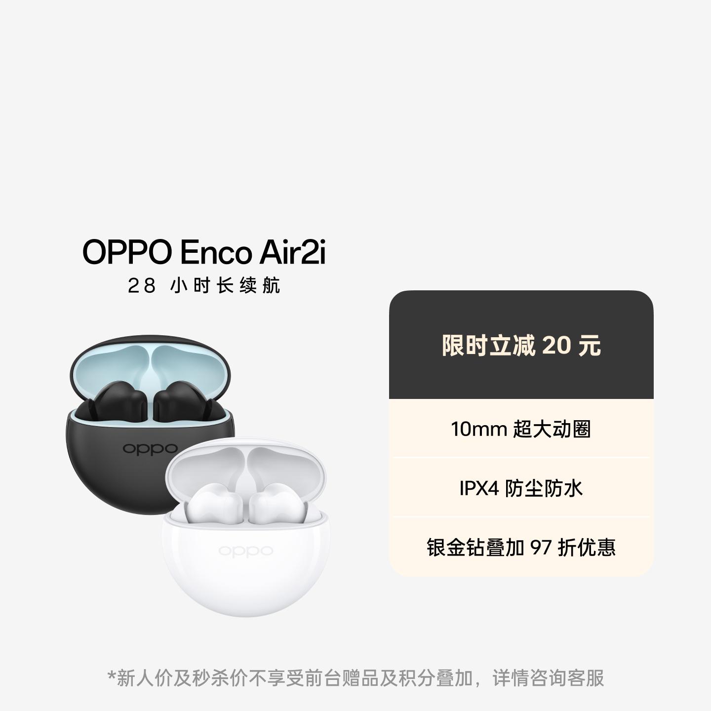 OPPO Enco Air2i 真无线蓝牙耳机 水晶白