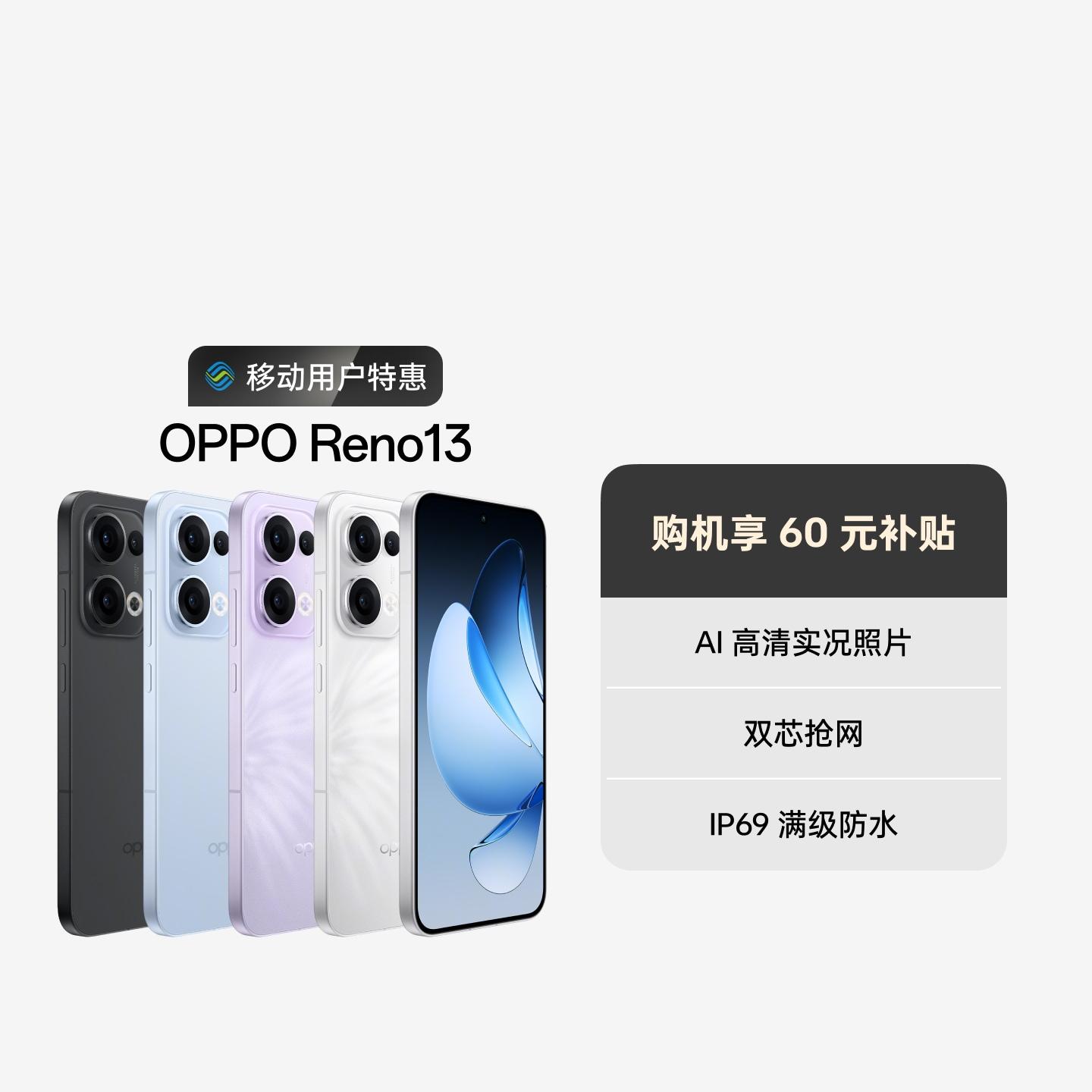 【合约特惠】OPPO Reno13 星河蓝 16GB+512GB 官方标配