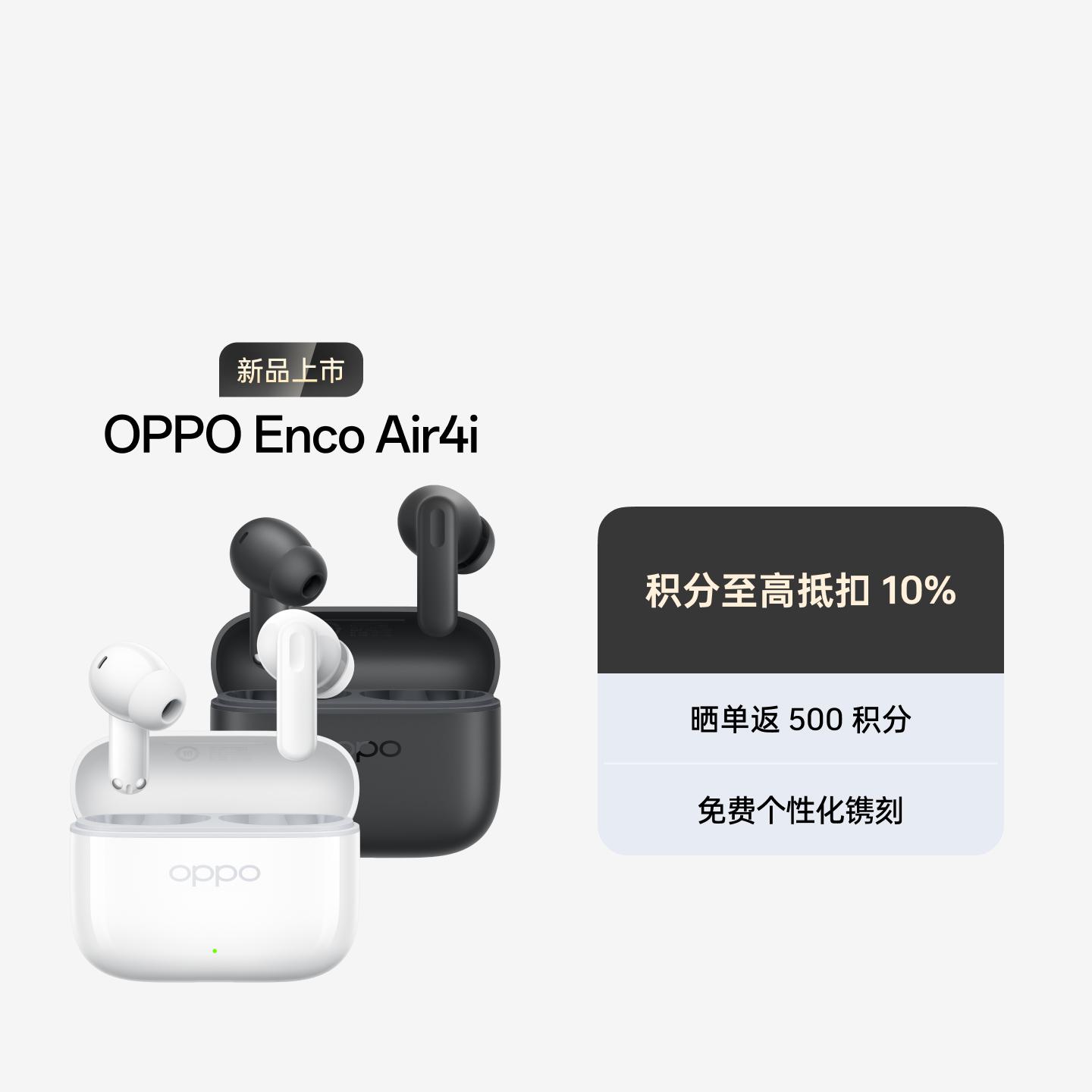 OPPO Enco Air4i 真无线蓝牙耳机 玉瓷白