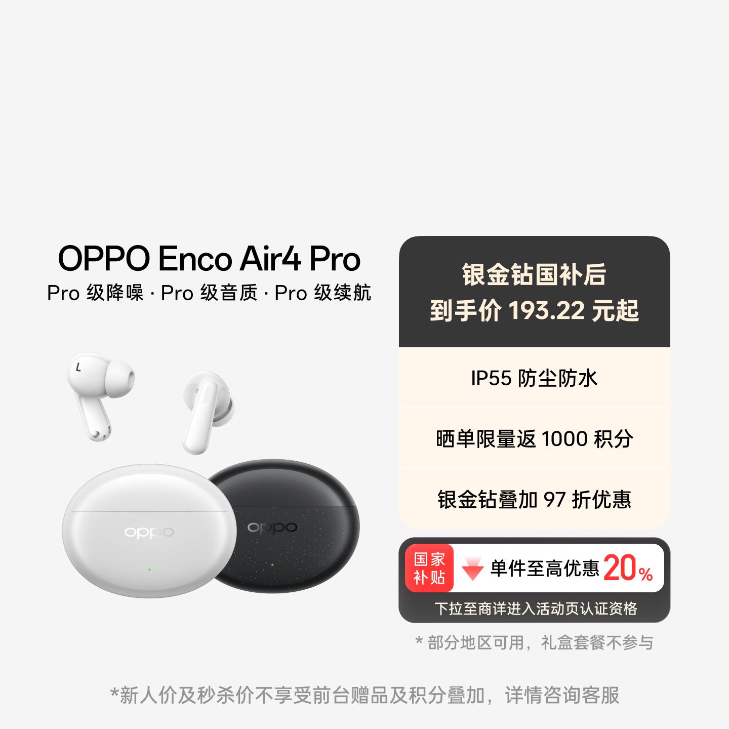 OPPO Enco Air4 Pro 新品真无线降噪耳机 夜影灰