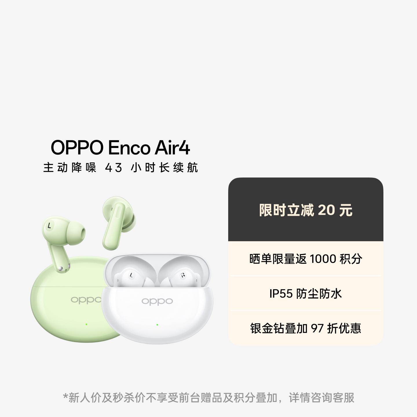 OPPO Enco Air4 真无线降噪蓝牙耳机 春绿