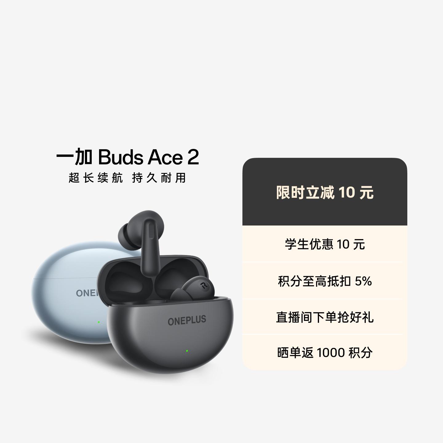 一加 Buds Ace 2 真无线降噪蓝牙耳机 瞬影青