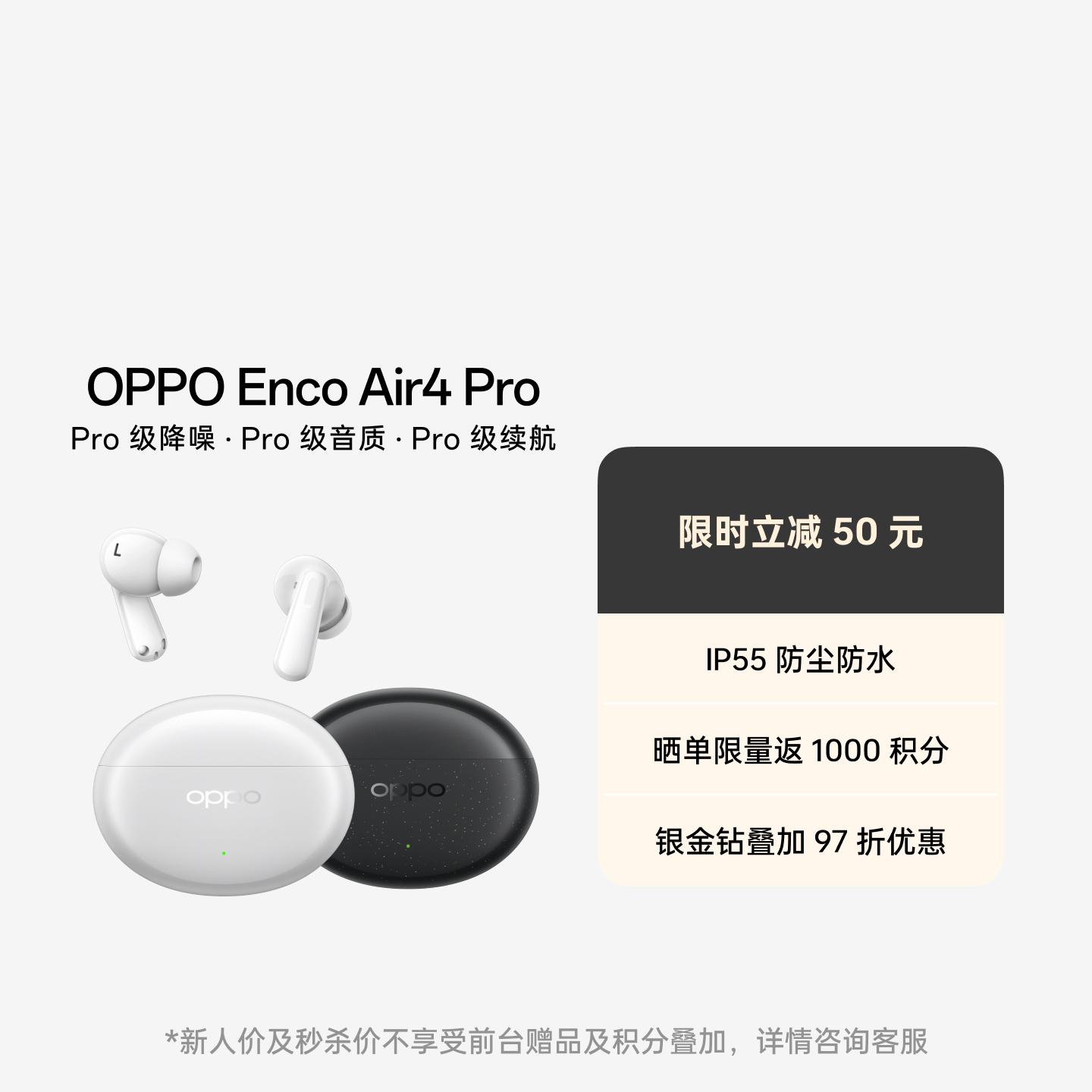 OPPO Enco Air4 Pro 真无线降噪蓝牙耳机 晨曦白