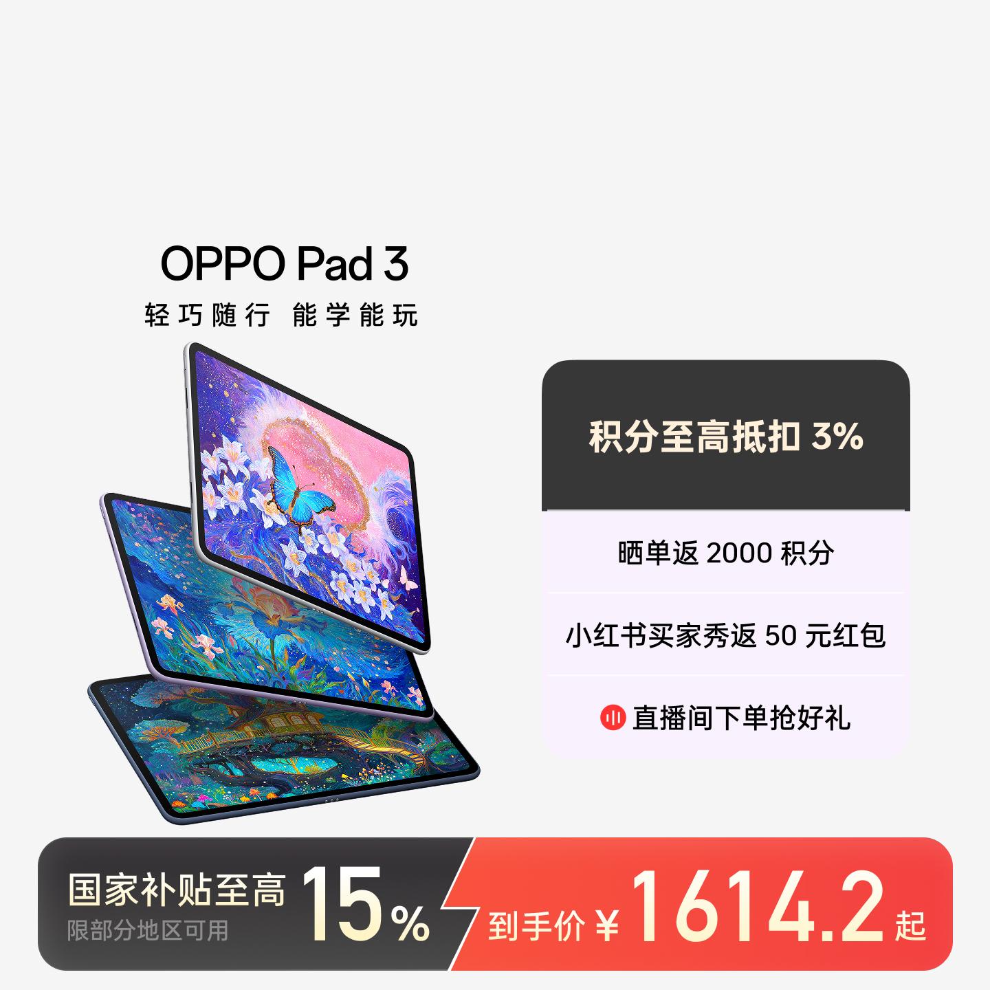 OPPO Pad 3 霞光紫 8GB+256GB 官方标配