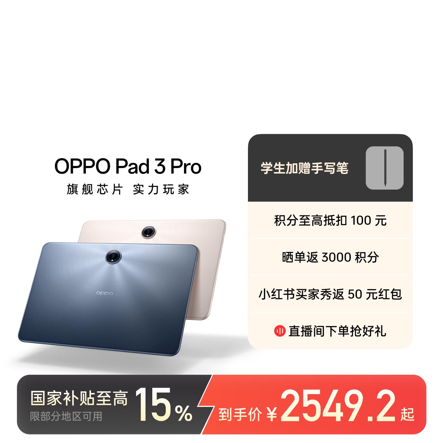 OPPO Pad 3 Pro 夜幕蓝 16GB+512GB 官方标配