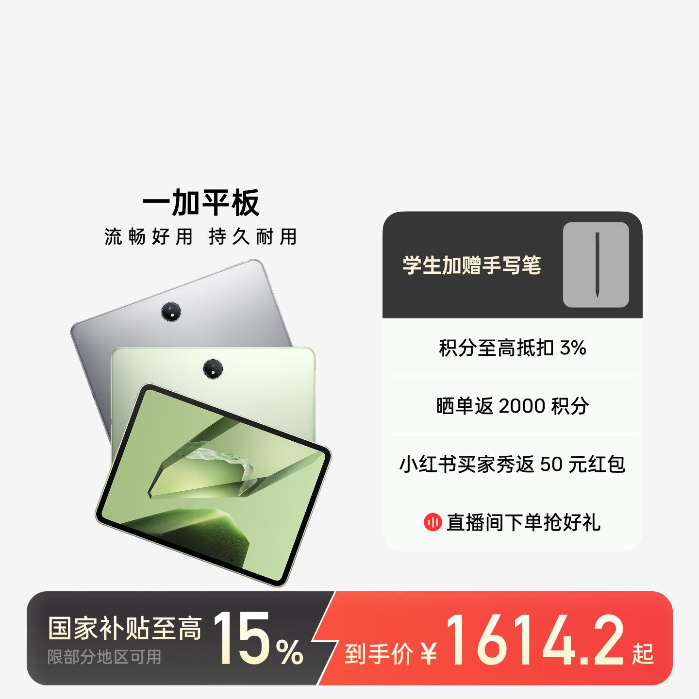 一加平板 苔原绿 8GB+256GB 官方标配