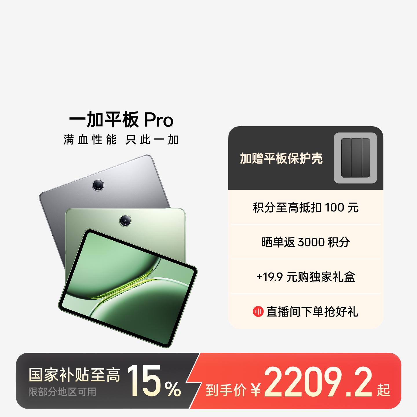 一加平板 Pro 深空灰 12GB+256GB 官方标配