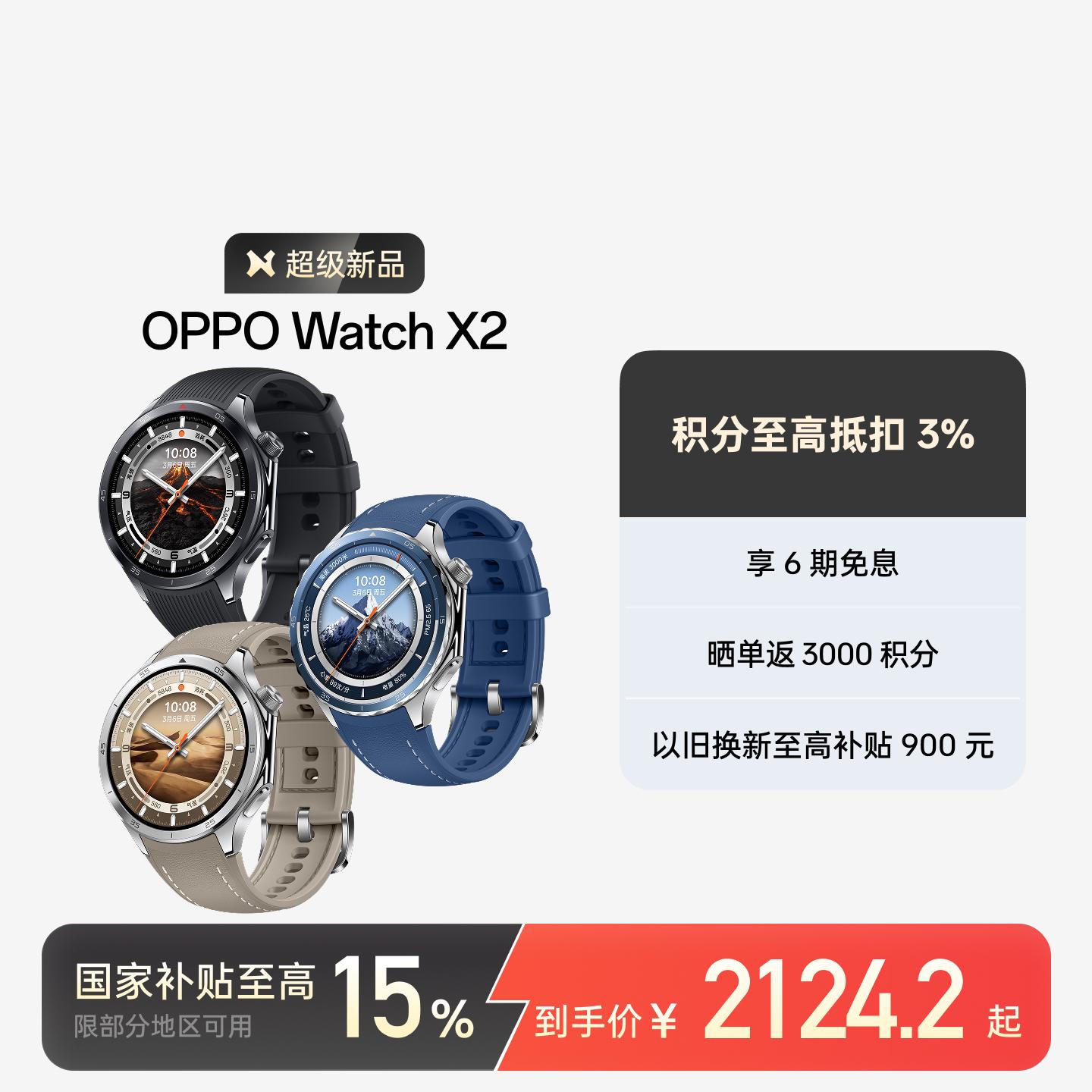 OPPO Watch X2 全智能旗舰手表 千峰蔚蓝