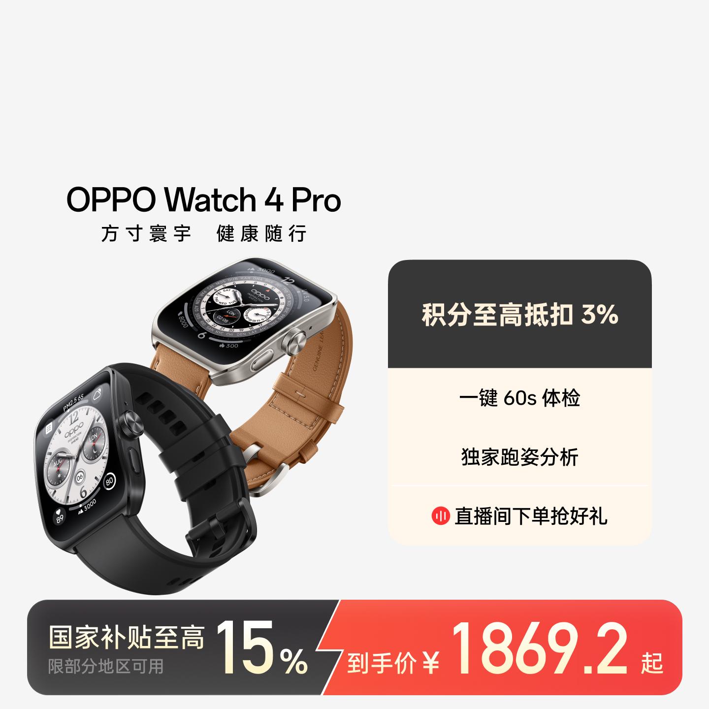 OPPO Watch 4 Pro 全智能手表 极夜黑 氟橡胶表带款 官方标配