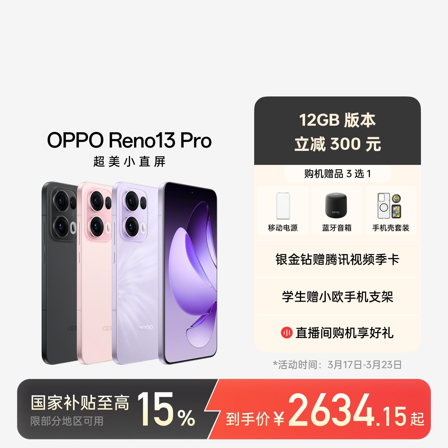 OPPO Reno13 Pro AI手机 蝶蝶紫 12GB+256GB 官方标配