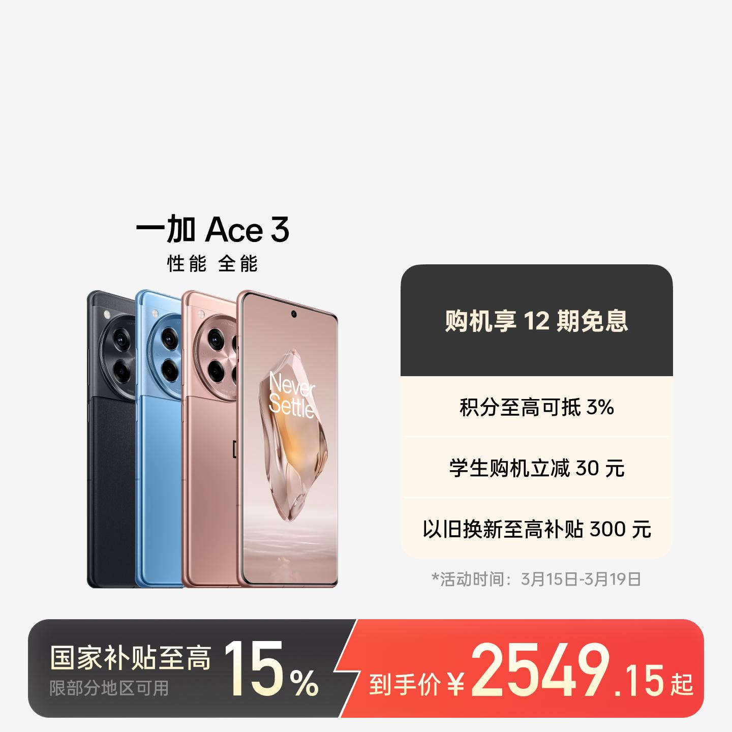 一加 Ace 3 AI手机 星辰黑 16GB+512GB 官方标配