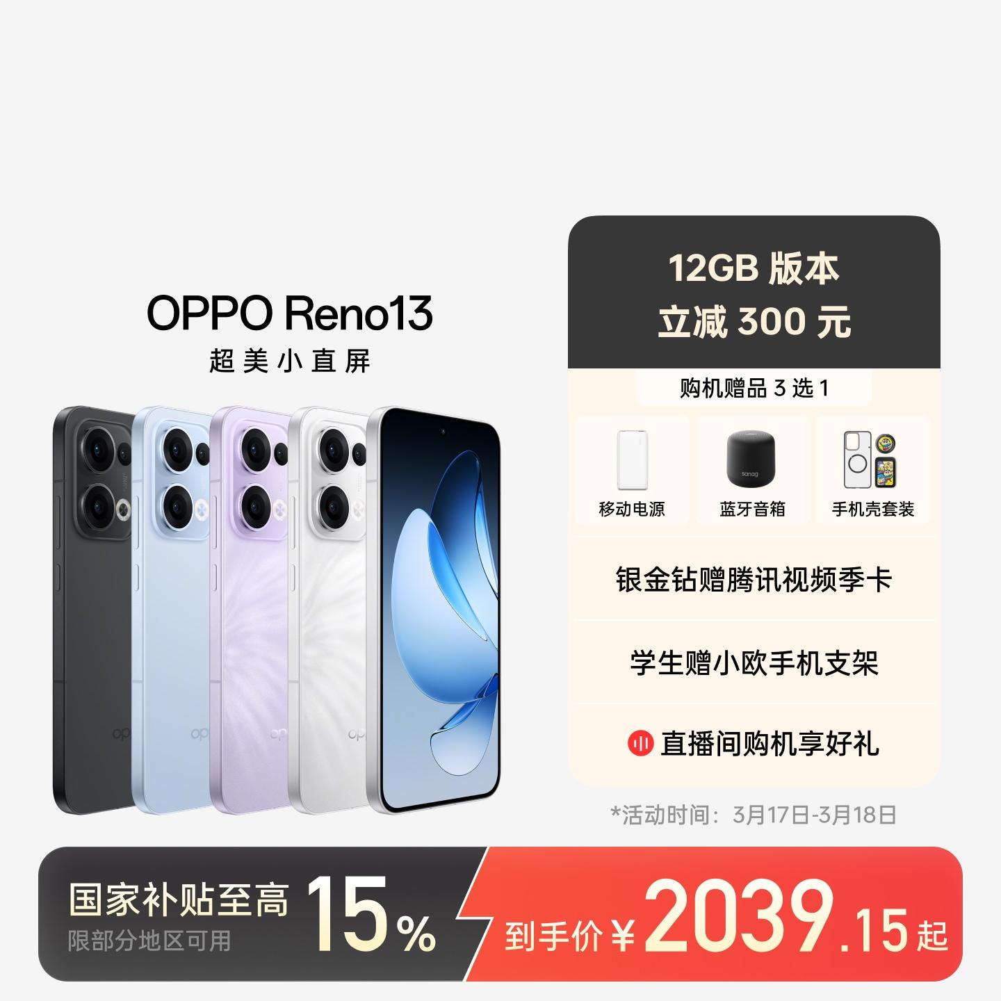 OPPO Reno13 AI手机 蝶蝶紫 12GB+256GB 官方标配