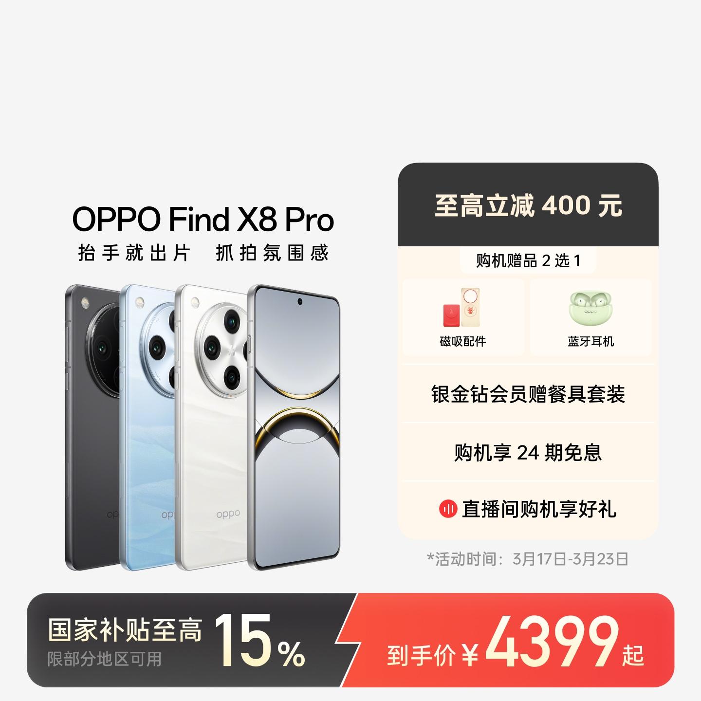 OPPO Find X8 Pro AI手机 漫步云端 16GB+512GB 官方标配
