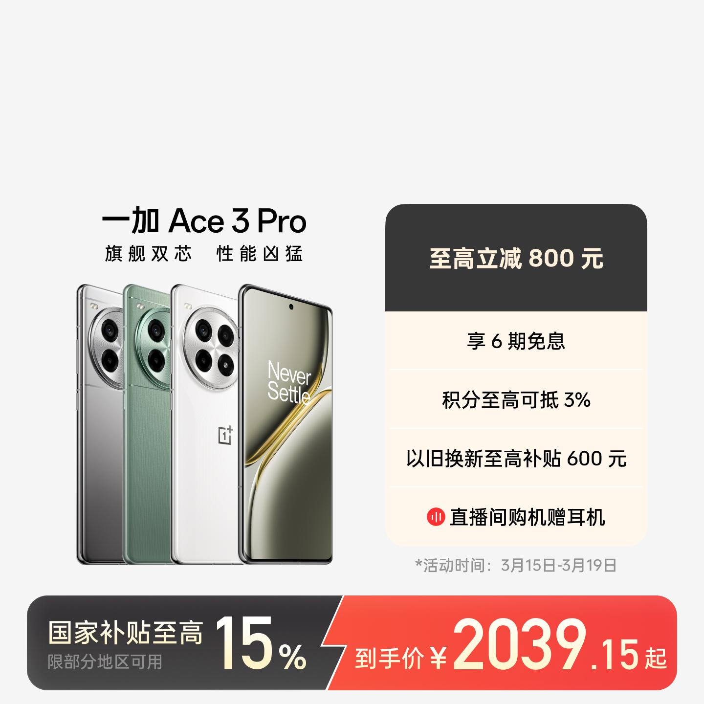 一加 Ace 3 Pro AI手机 钛空镜银 16GB+512GB 官方标配