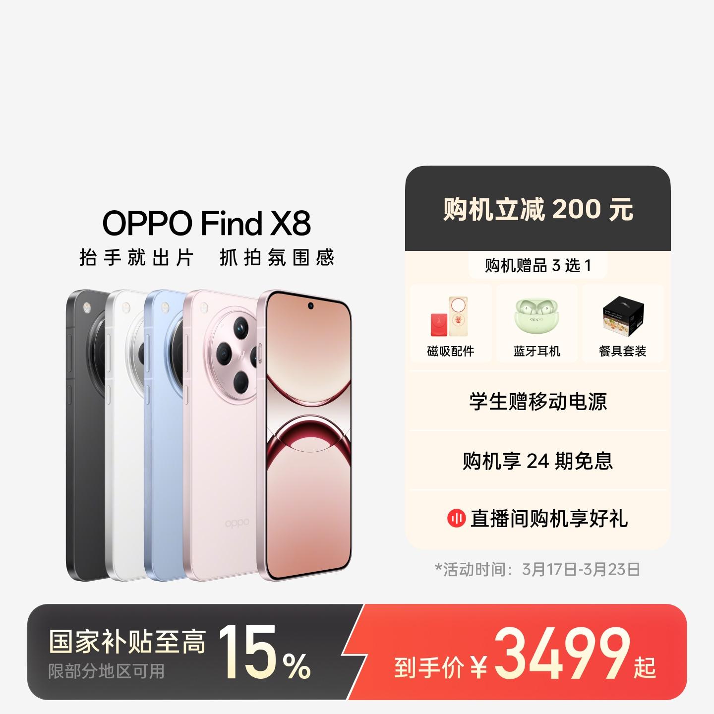 OPPO Find X8 AI手机 气泡粉 12GB+256GB 官方标配