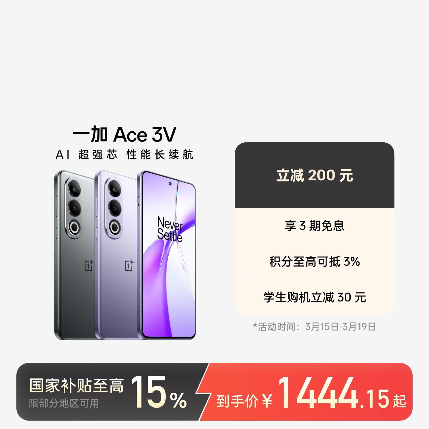 一加 Ace 3V AI手机 幻紫银 12GB+256GB 官方标配