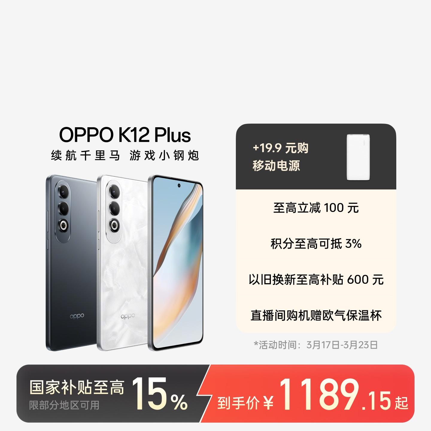 OPPO K12 Plus 雪峰白 12GB+256GB 官方标配