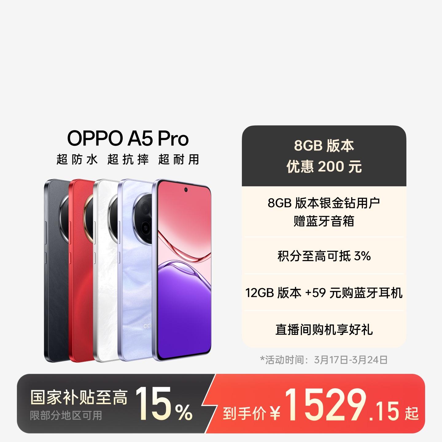 OPPO A5 Pro 砂岩紫 8GB+256GB 官方标配
