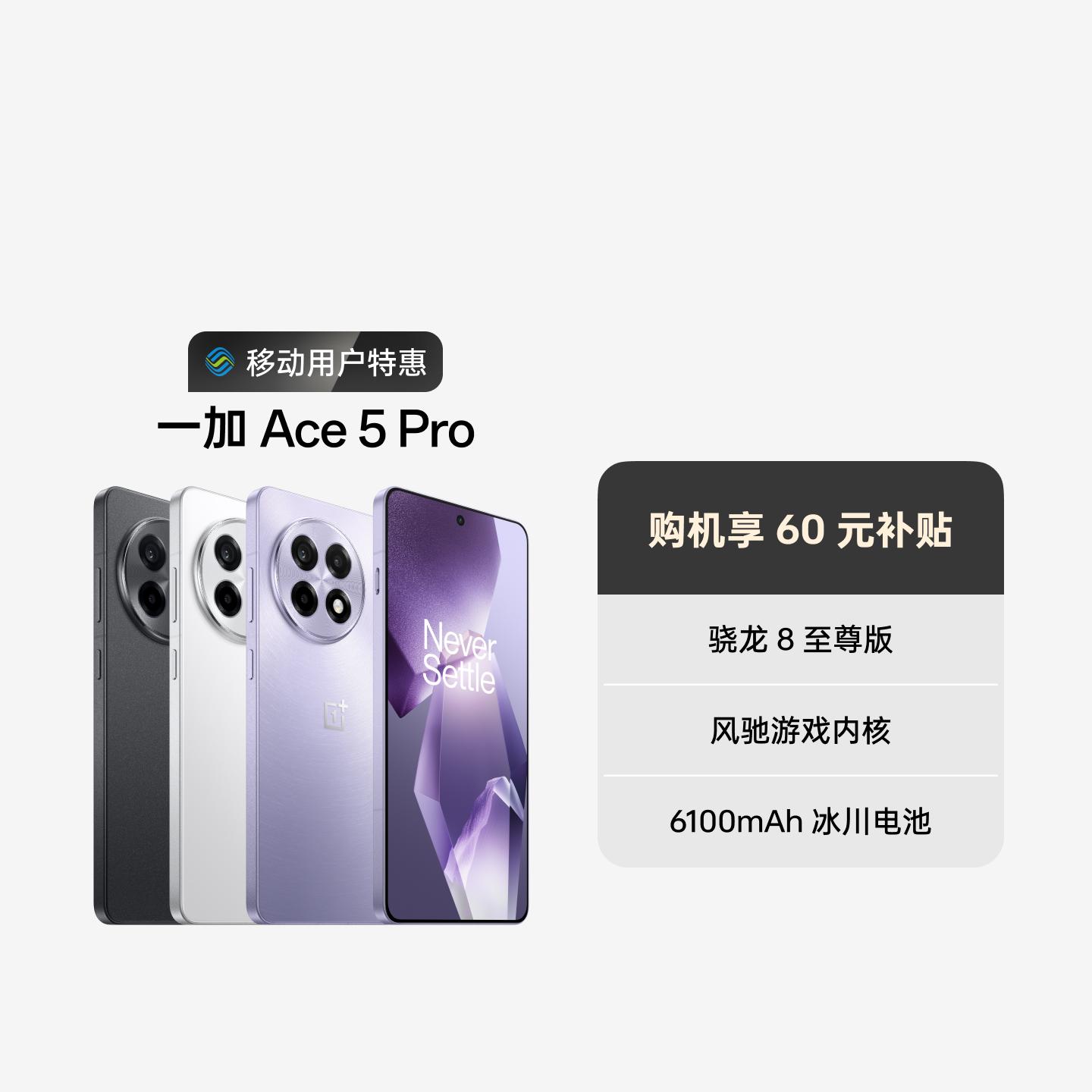 【合约特惠】一加 Ace 5 Pro 潜航黑 16GB+1TB 官方标配