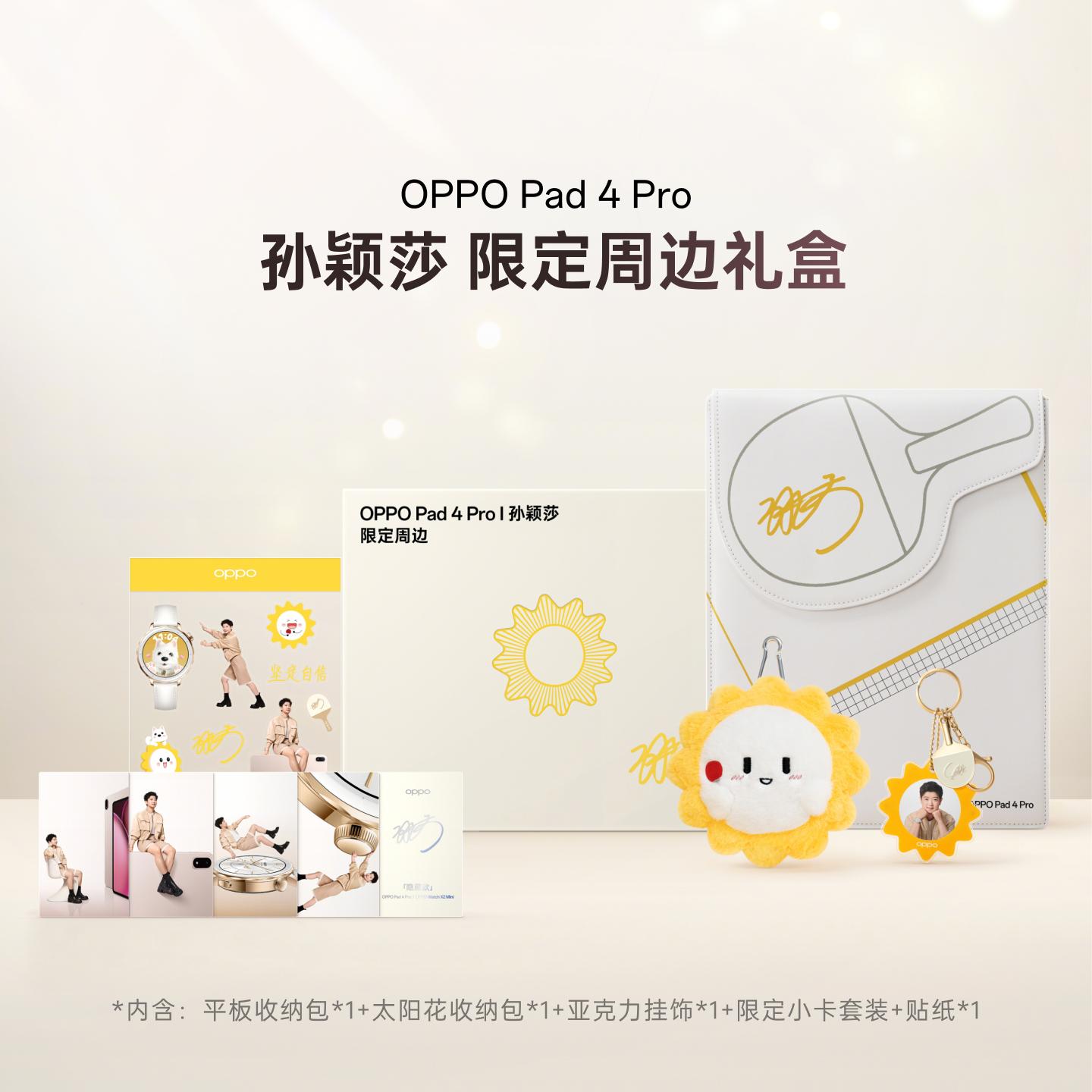 OPPO Pad 4 Pro | 孙颖莎 限定周边礼盒