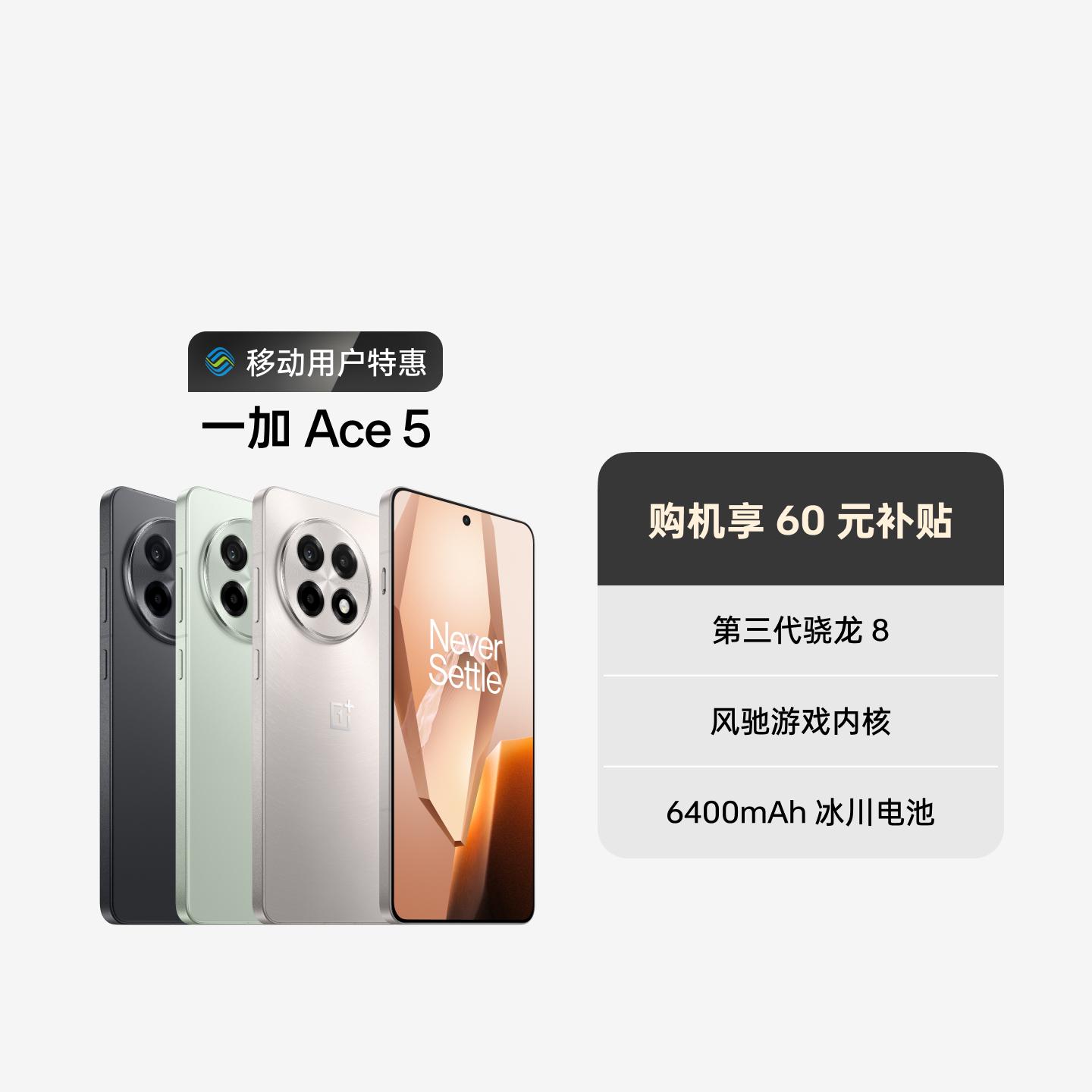 【合约特惠】一加 Ace 5 全速黑 16GB+512GB 官方标配