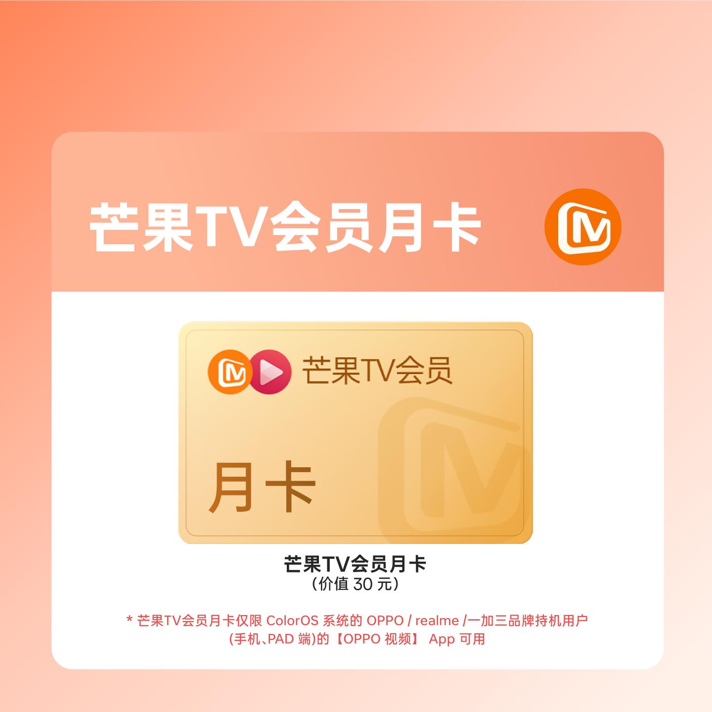 视频APP-芒果TV会员月卡