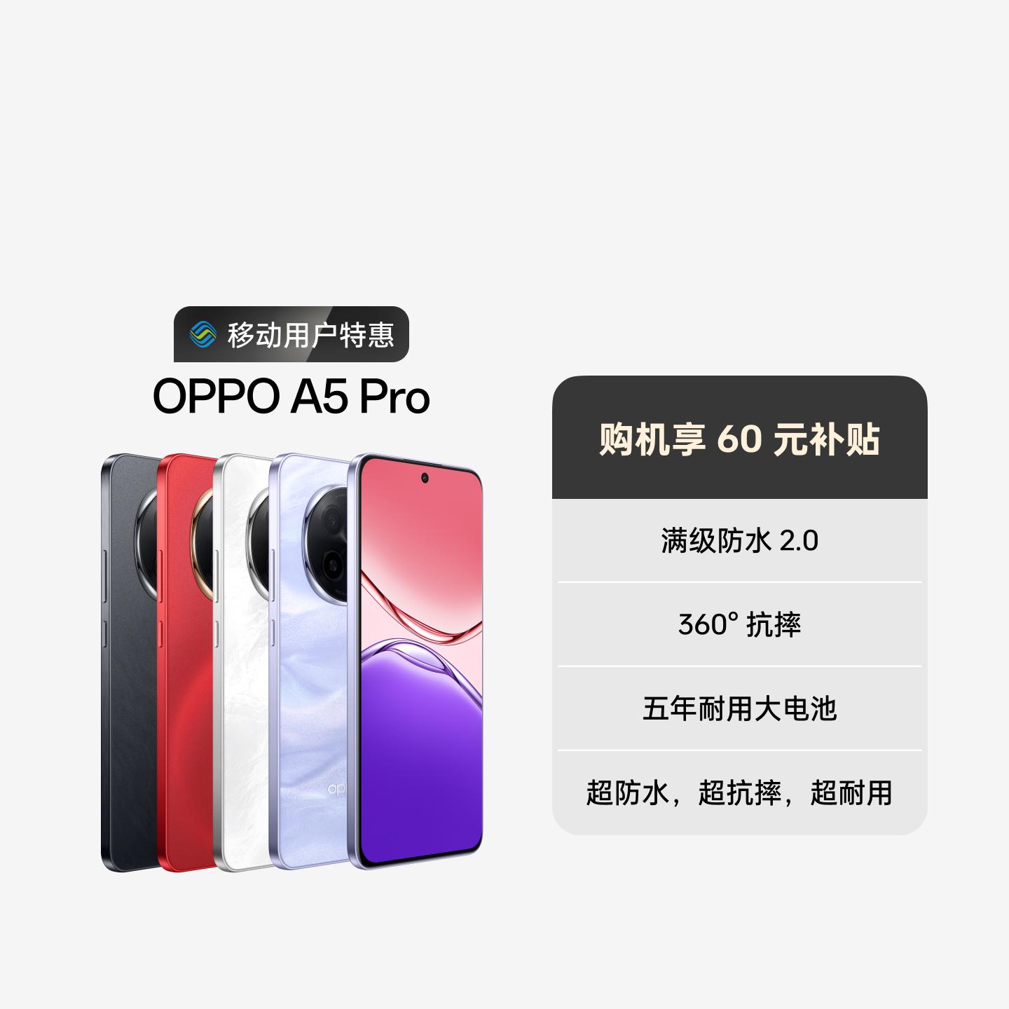 【合约特惠】OPPO A5 Pro 新年红 8GB+512GB 官方标配