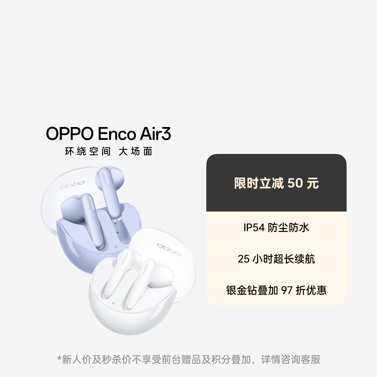 OPPO Enco Air3 真无线耳机 薄雾紫