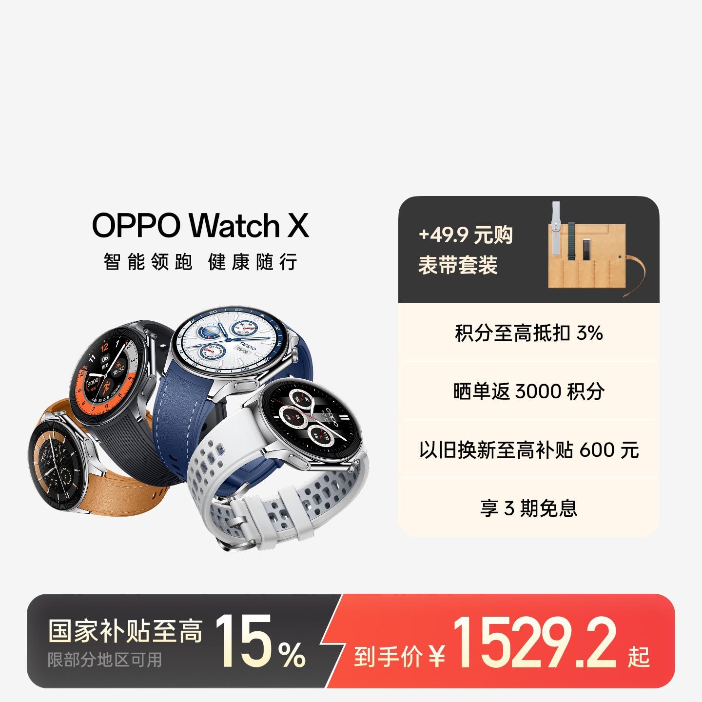 OPPO Watch X 全智能旗舰手表 大漠银月 舒适型真皮表带款 官方标配