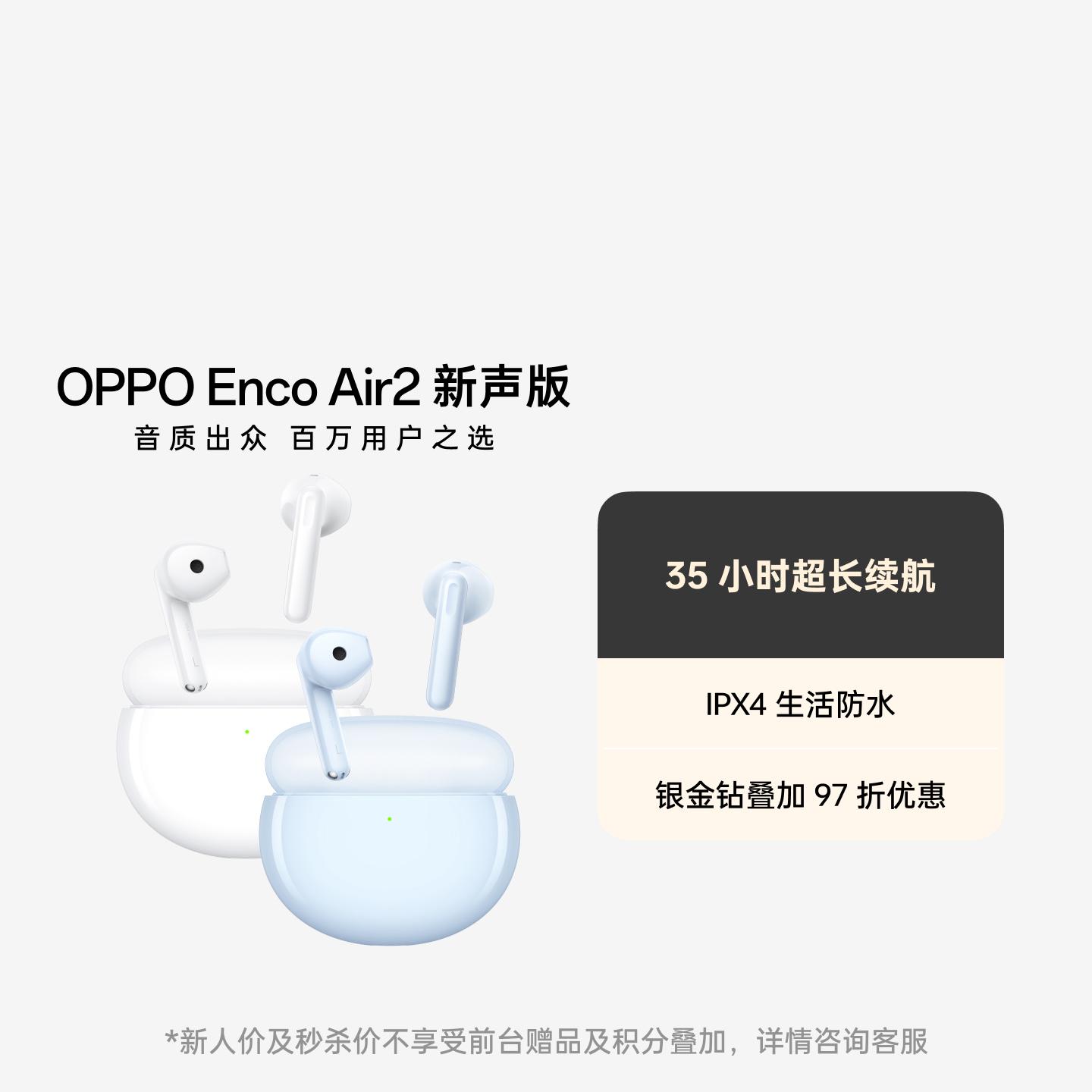 OPPO Enco Air2 新声版真无线蓝牙耳机 浅海蓝