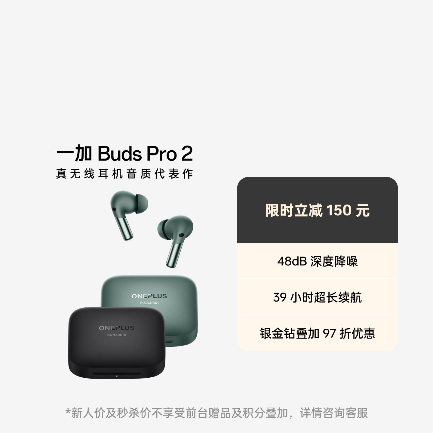 一加 Buds Pro 2 旗舰耳机 乔木绿