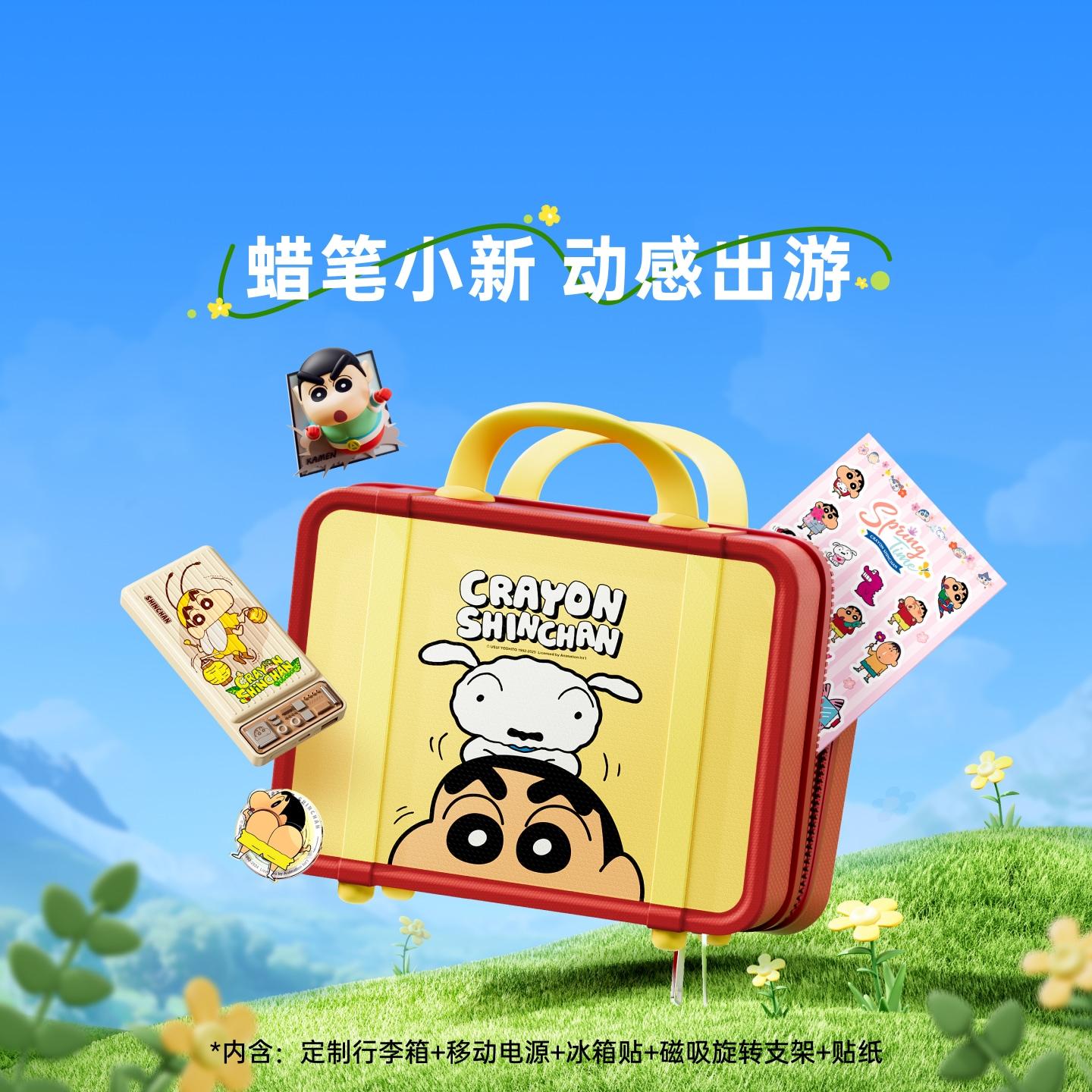 蜡笔小新动感出游宝盒