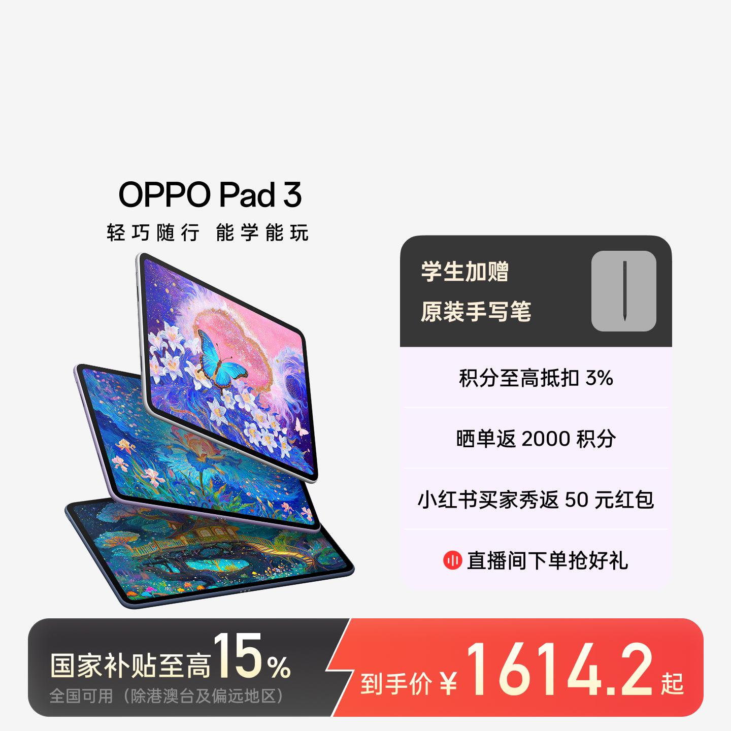 OPPO Pad 3 霞光紫 8GB+256GB 官方标配